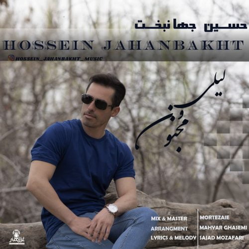 دانلود آهنگ جدید حسین جهانبخت با عنوان لیلی و مجنون