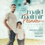 دانلود آهنگ جدید مجید مالمیر با عنوان پسرم