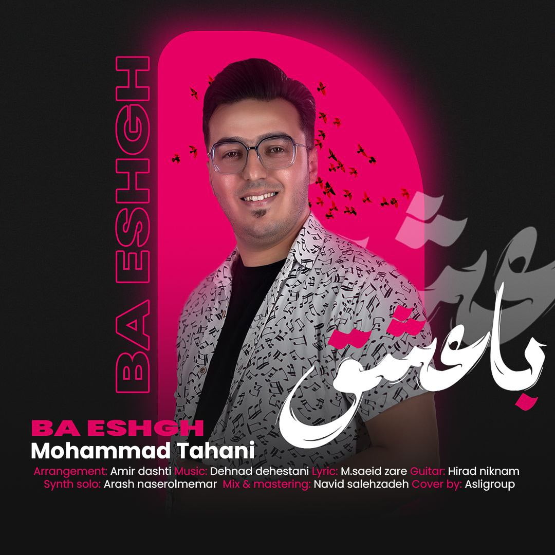 دانلود آهنگ جدید محمد طحانی با عنوان با عشق
