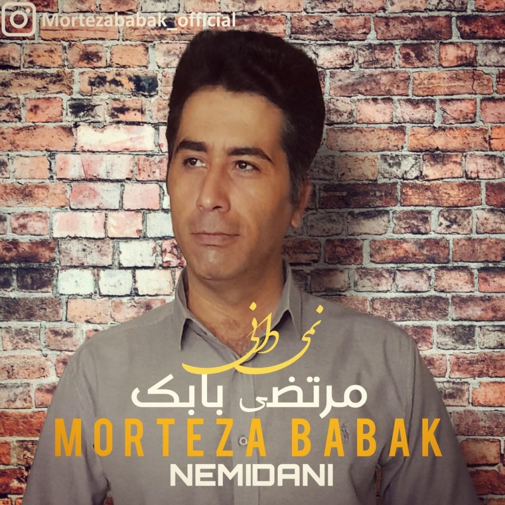 نمی دانی