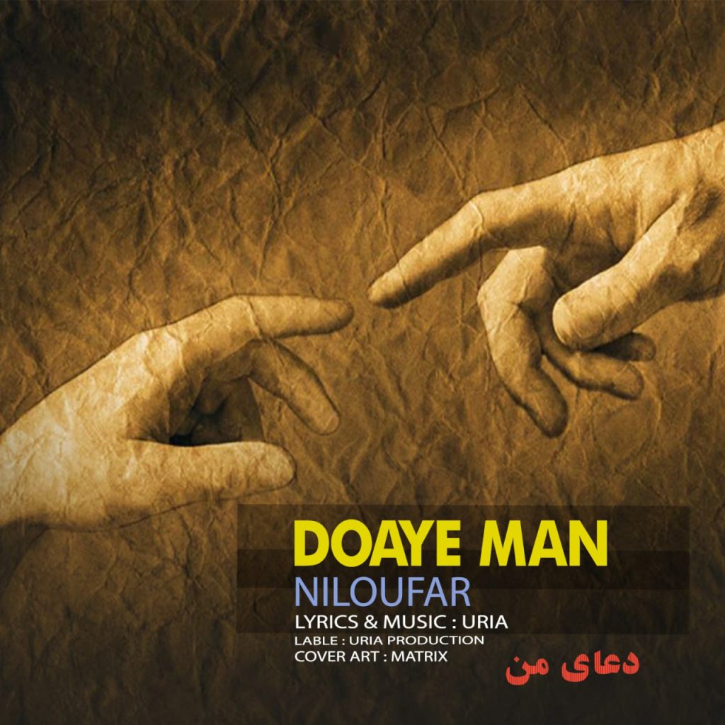 دعای من