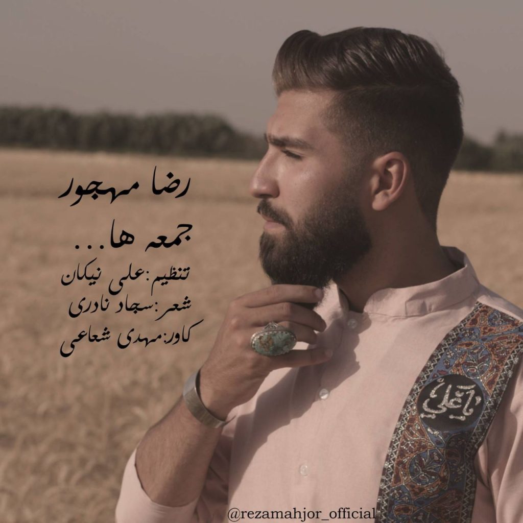 جمعه ها