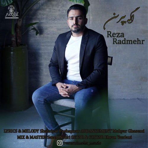دانلود آهنگ جدید رضا رادمهر با عنوان اگه بپرسن