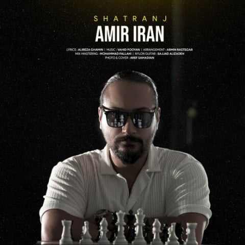 دانلود آهنگ جدید امیر ایران با عنوان شطرنج