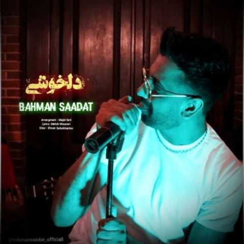 دانلود آهنگ جدید بهمن سعادت با عنوان دلخوشی