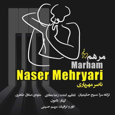 دانلود آهنگ جدید ناصر مهریاری با عنوان مرهم