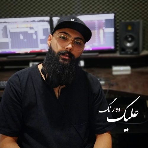 دانلود آهنگ جدید علیک با عنوان دورنگ