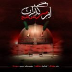 دانلود آهنگ جدید علی قلیچ با عنوان از سر گذشت
