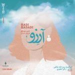 دانلود آهنگ جدید هادی حدادی با عنوان آرزو