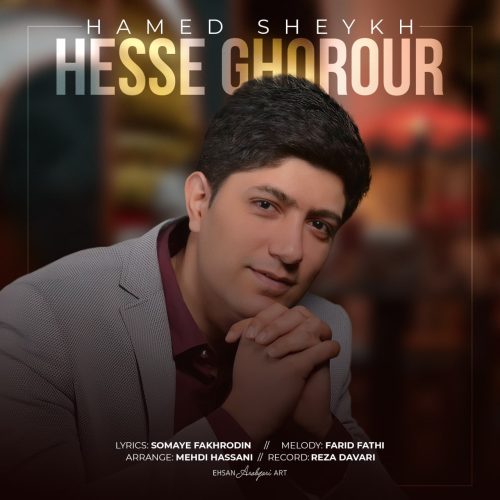 دانلود آهنگ جدید حامد شیخ با عنوان حس غرور