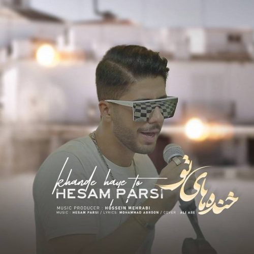 دانلود آهنگ جدید حسام پارسی با عنوان خنده های تو