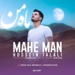 دانلود آهنگ جدید حسین جلالی با عنوان ماه من