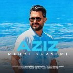 دانلود آهنگ جدید مهدی قاسمی با عنوان عزیز