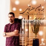 دانلود آهنگ جدید مهرداد میرانی با عنوان همه جان من تویی