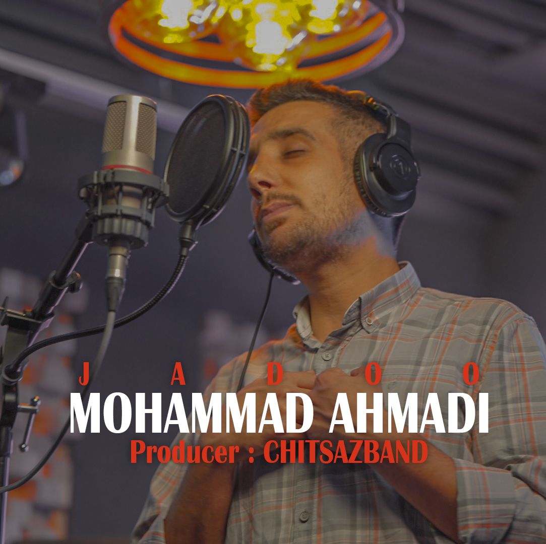 دانلود آهنگ جدید محمد احمدی با عنوان جادو