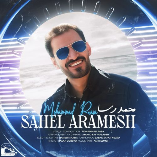 دانلود آهنگ جدید محمد رسا با عنوان ساحل آرامش