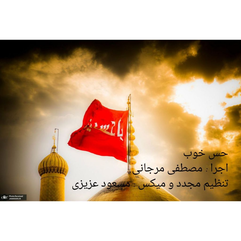 دانلود آهنگ جدید مصطفی مرجانی با عنوان حس خوب