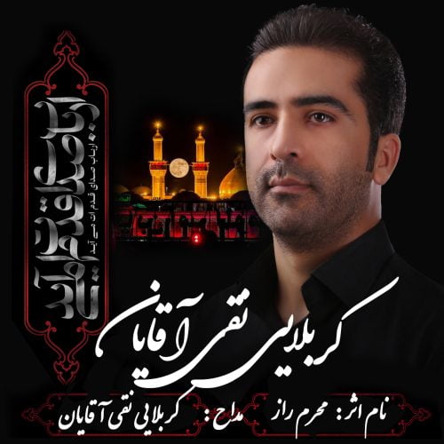 دانلود آهنگ جدید نقی آقایان با عنوان محرم راز