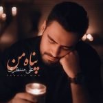 دانلود آهنگ جدید علی منتظری با عنوان پناه من