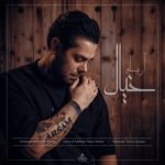 دانلود آهنگ جدید آرسام با عنوان خیال