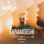 دانلود آهنگ جدید دایان با عنوان فراموشی