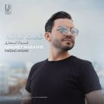 دانلود آهنگ جدید فرداد انصاری با عنوان غمت نباشه