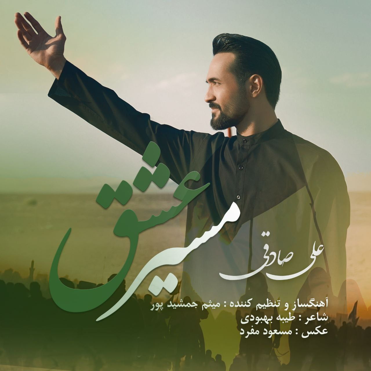 دانلود آهنگ جدید علی صادقی با عنوان مسیر عشق