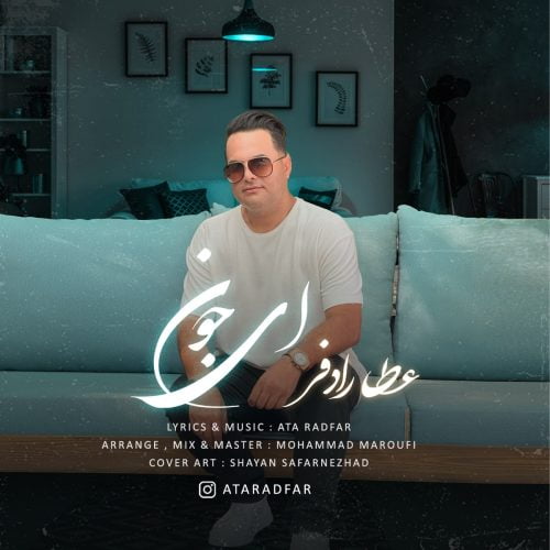 دانلود آهنگ جدید عطا رادفر با عنوان ای جون