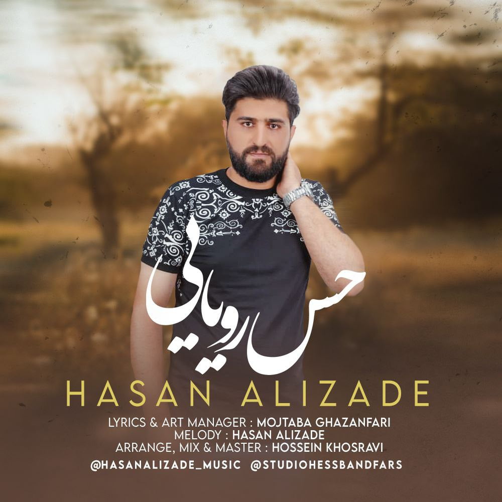 دانلود آهنگ جدید حسن علیزاده با عنوان حس رویایی