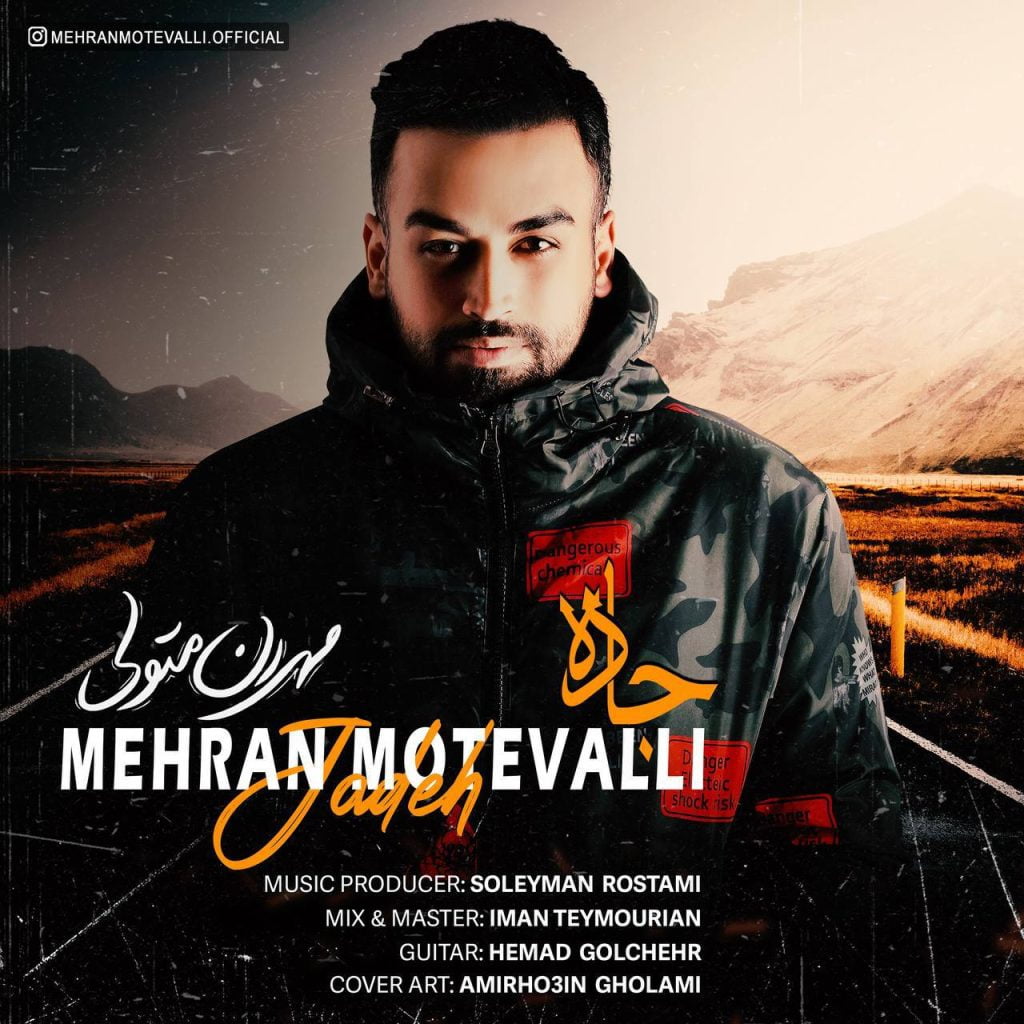 دانلود آهنگ جدید مهران متولی با عنوان جاده
