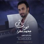 دانلود آهنگ جدید محمد مفرد با عنوان خود باش (دکلمه)