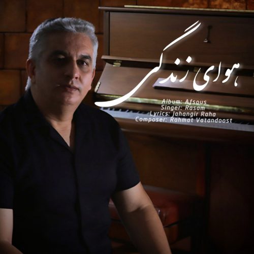 دانلود آهنگ جدید رسام با عنوان هوای زندگی