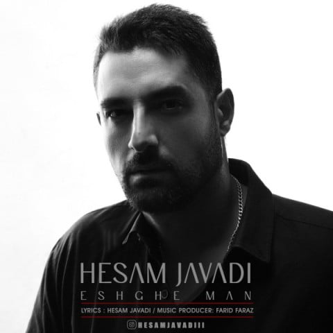 دانلود آهنگ جدید حسام جوادی با عنوان عشق من