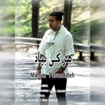 دانلود آهنگ جدید مهیار پسندیده با عنوان هر کی بیاد