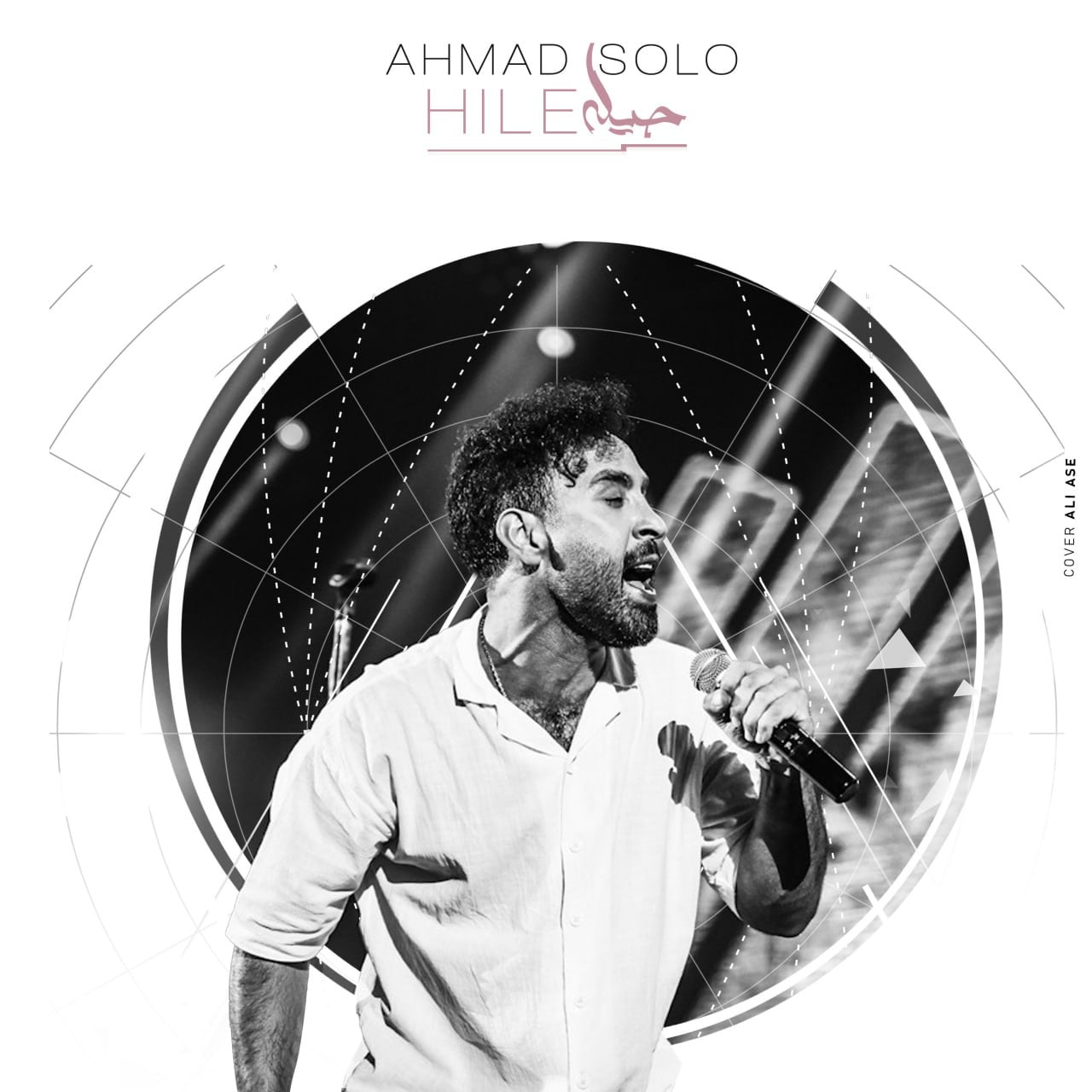 دانلود آهنگ جدید احمد سولو با عنوان حیله