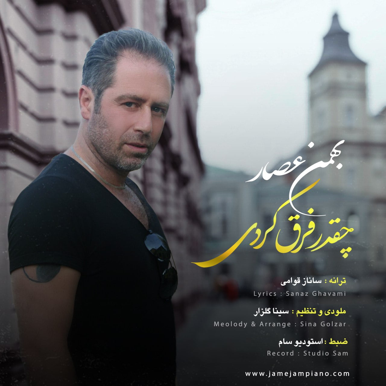دانلود آهنگ جدید بهمن عصار با عنوان چقدر فرق کردی