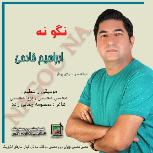 دانلود آهنگ جدید ابراهیم خادمی با عنوان نگو نه