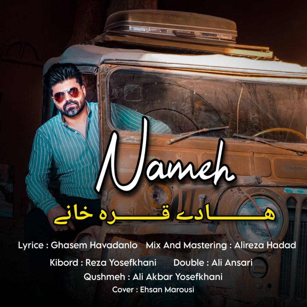 نامه