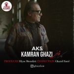 دانلود آهنگ جدید کامران قاضی با عنوان عکس