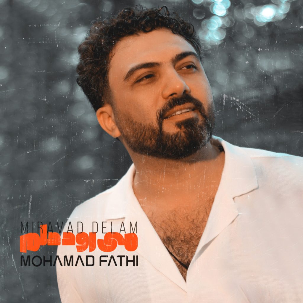 می رود دلم