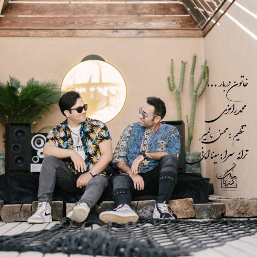 دانلود آهنگ جدید محمد رامزی با عنوان خاتون دربار