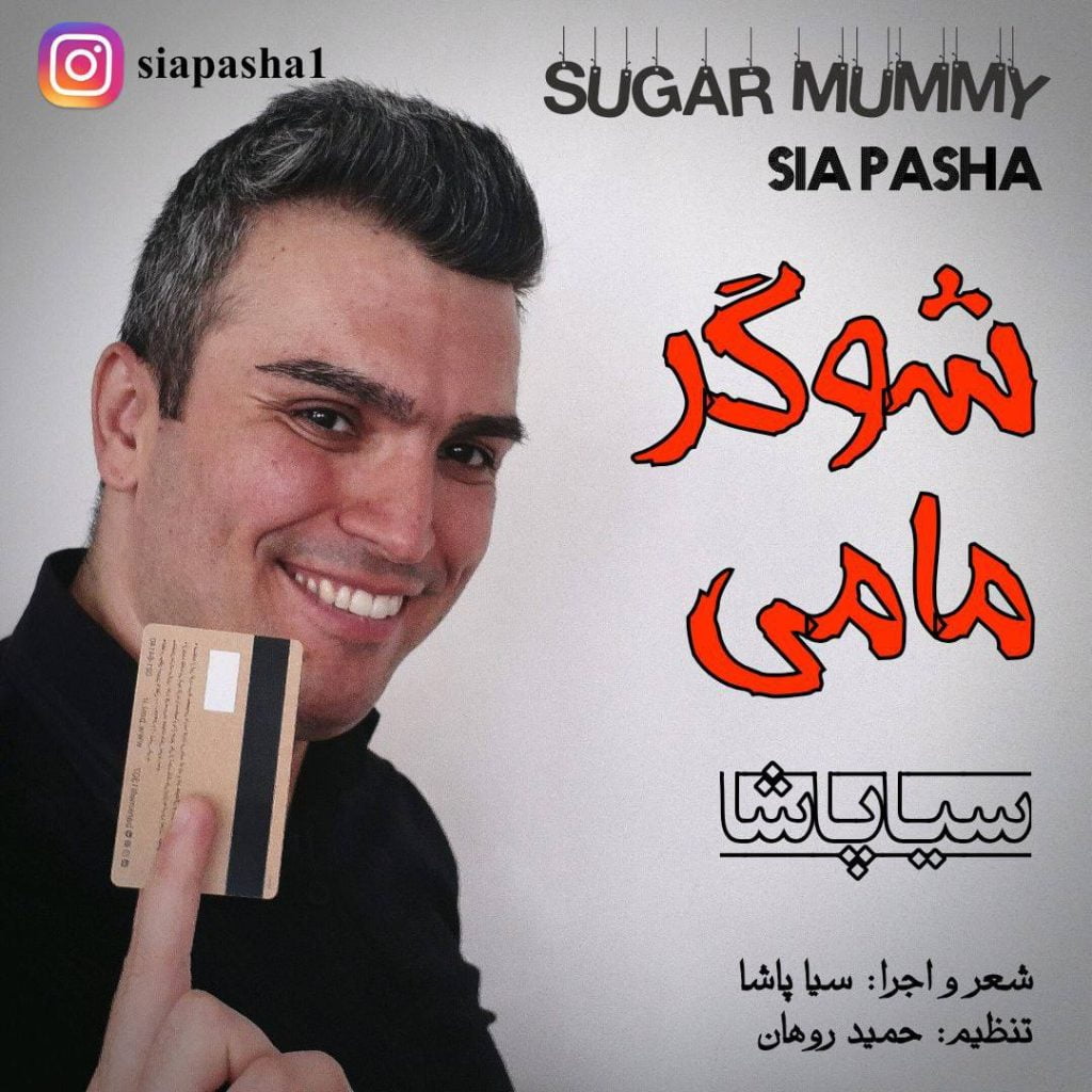 شوگر مامی