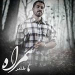 دانلود آهنگ جدید طاهر با عنوان مرد تنهای شب