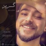 دانلود آهنگ جدید دانیال رنجبر با عنوان گریز