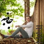 دانلود آهنگ جدید عرفان راهیمی با عنوان جاذبه