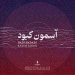 دانلود آهنگ جدید هادی حدادی و کریم فکور با عنوان آسمون کبود