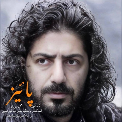 دانلود آهنگ جدید محمد مهرزاد با عنوان پاییز