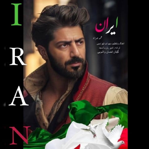 دانلود آهنگ جدید محمد مهرزاد با عنوان ایران