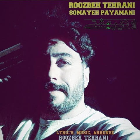 دانلود آهنگ جدید روزبه تهرانی‌ با عنوان اردیبهشتی