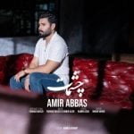 دانلود آهنگ جدید امیرعباس با عنوان چشمات